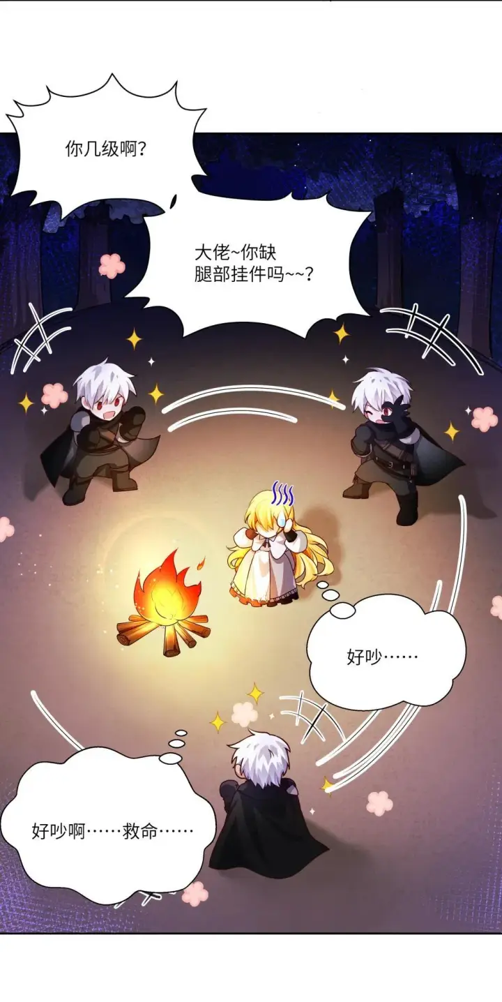 漫画《NPC命运觉醒曲》033 玫瑰是会凋零的第4张图