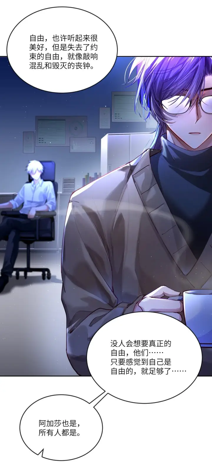 漫画《NPC命运觉醒曲》034 我，已经准备好了！第10张图