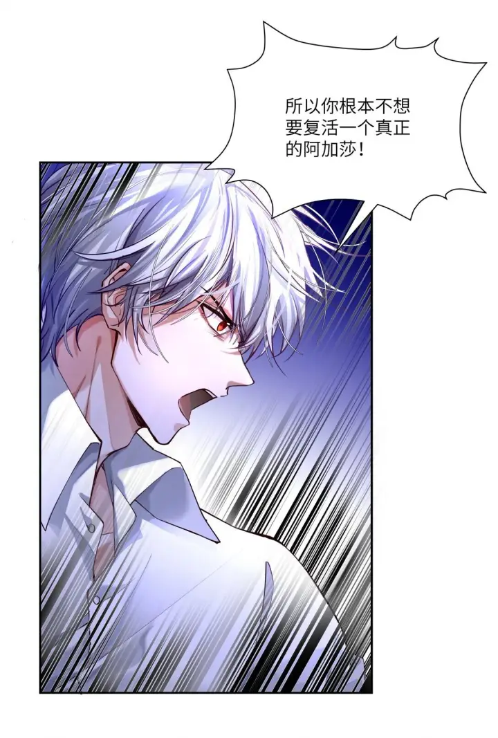 漫画《NPC命运觉醒曲》034 我，已经准备好了！第11张图