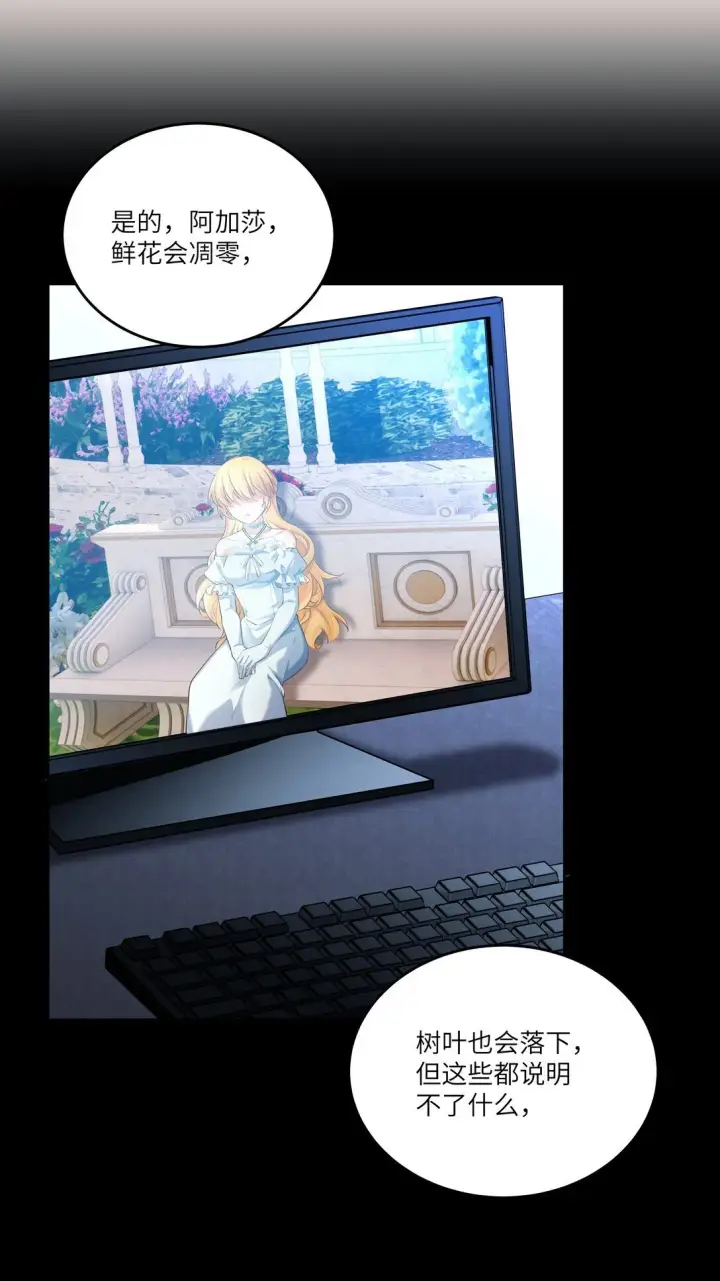 漫画《NPC命运觉醒曲》034 我，已经准备好了！第16张图