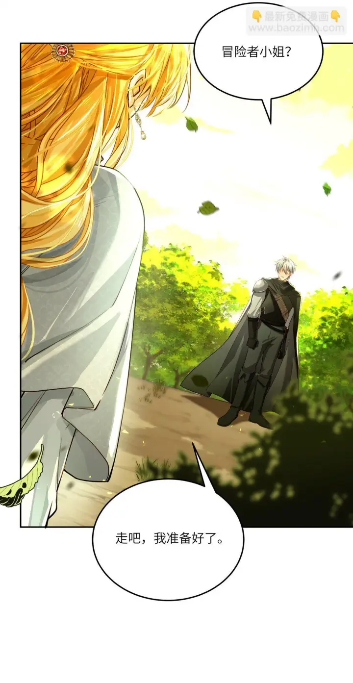 漫画《NPC命运觉醒曲》034 我，已经准备好了！第24张图