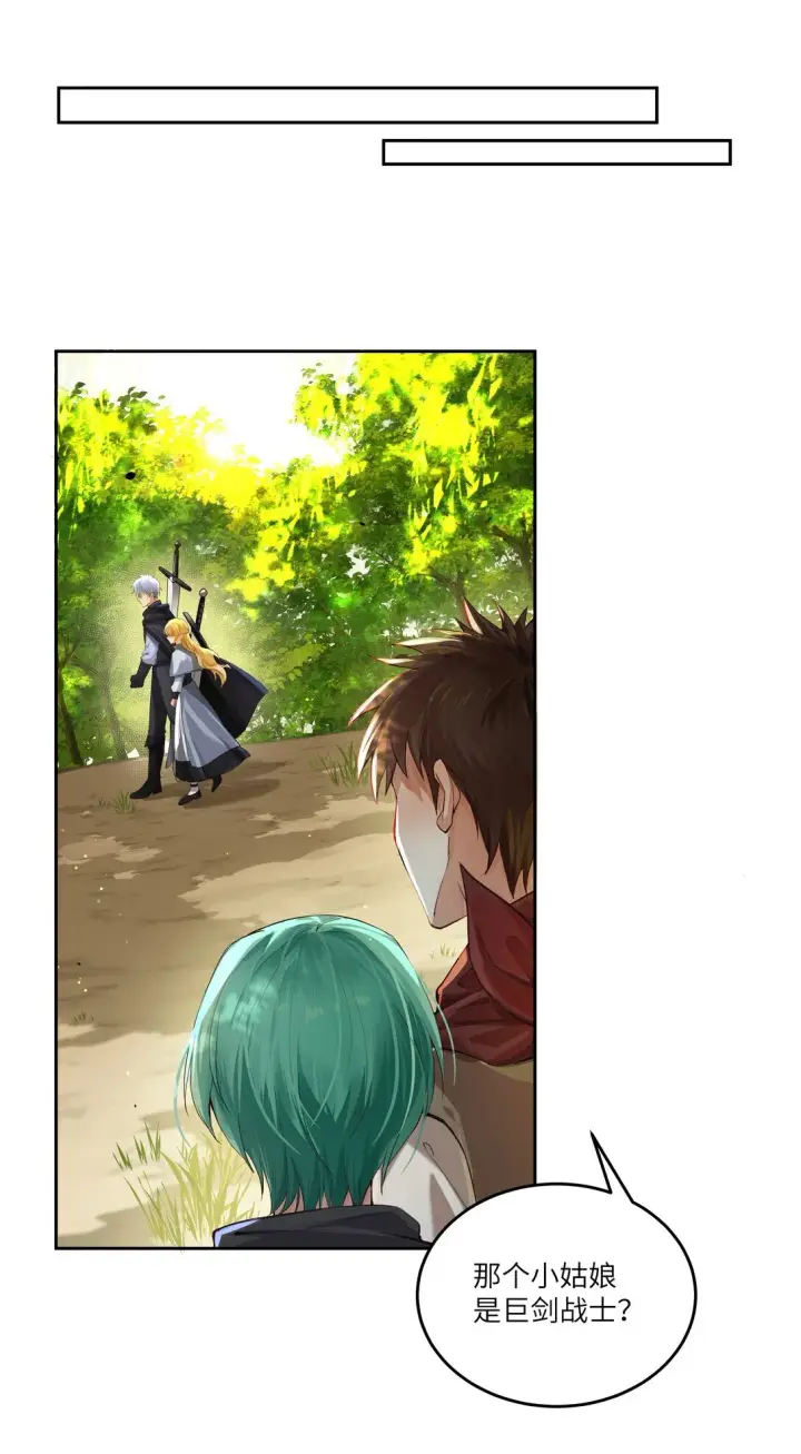 漫画《NPC命运觉醒曲》034 我，已经准备好了！第25张图