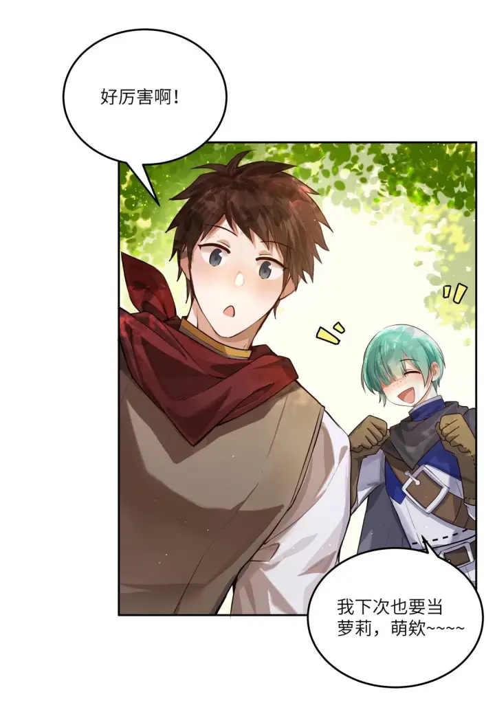 漫画《NPC命运觉醒曲》034 我，已经准备好了！第26张图