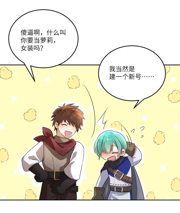 漫画《NPC命运觉醒曲》034 我，已经准备好了！第27张图