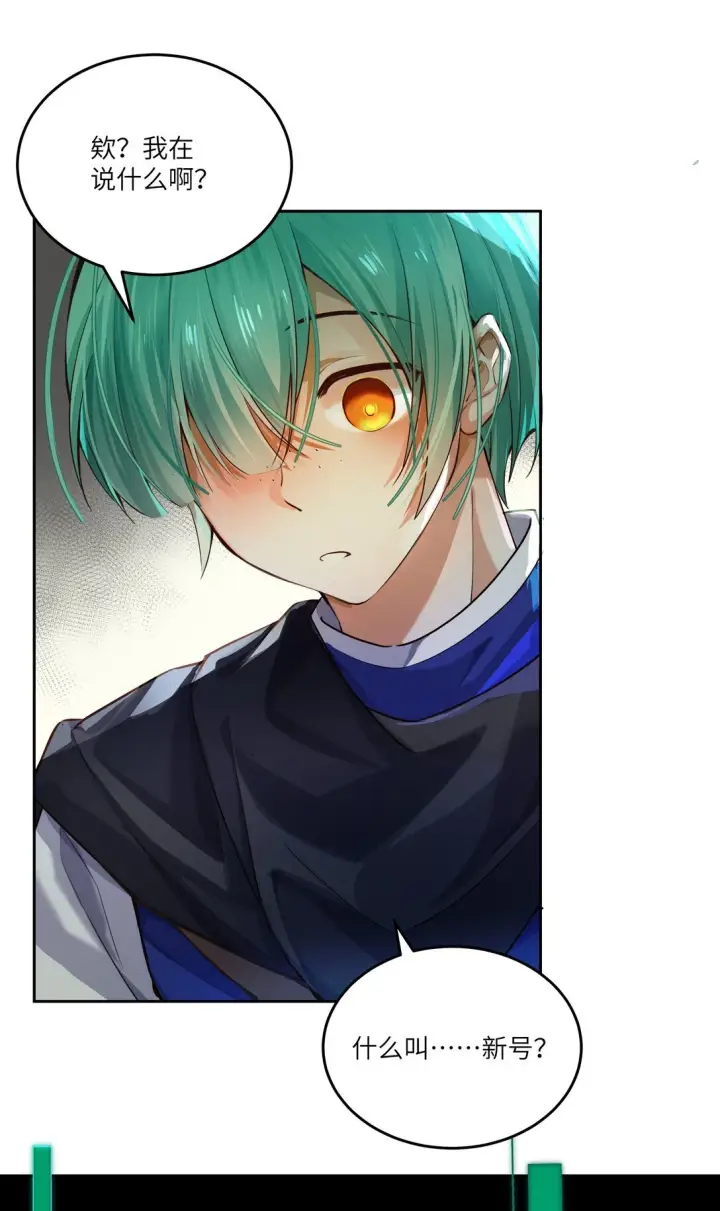 漫画《NPC命运觉醒曲》034 我，已经准备好了！第28张图
