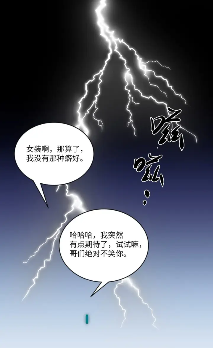 漫画《NPC命运觉醒曲》034 我，已经准备好了！第30张图