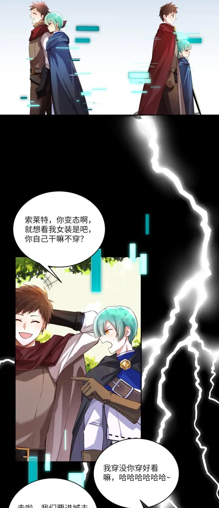 漫画《NPC命运觉醒曲》034 我，已经准备好了！第31张图