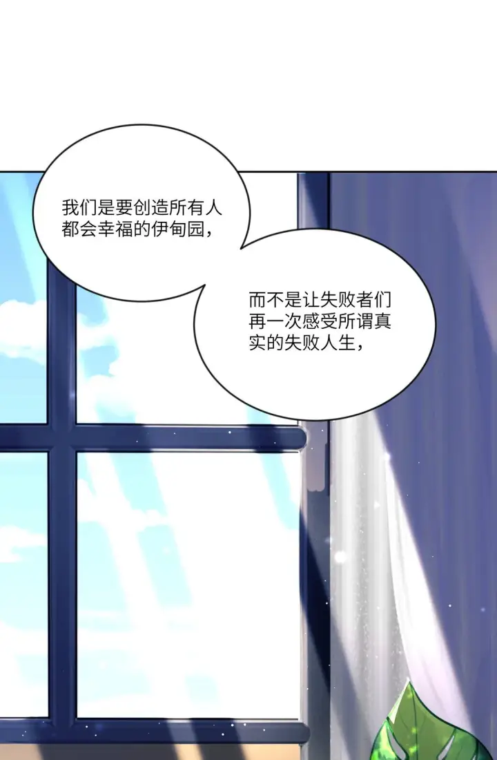 漫画《NPC命运觉醒曲》034 我，已经准备好了！第7张图