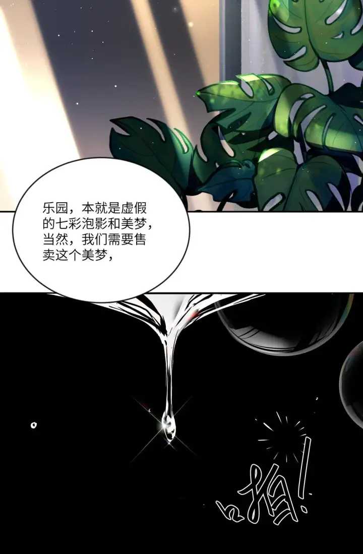 漫画《NPC命运觉醒曲》034 我，已经准备好了！第8张图