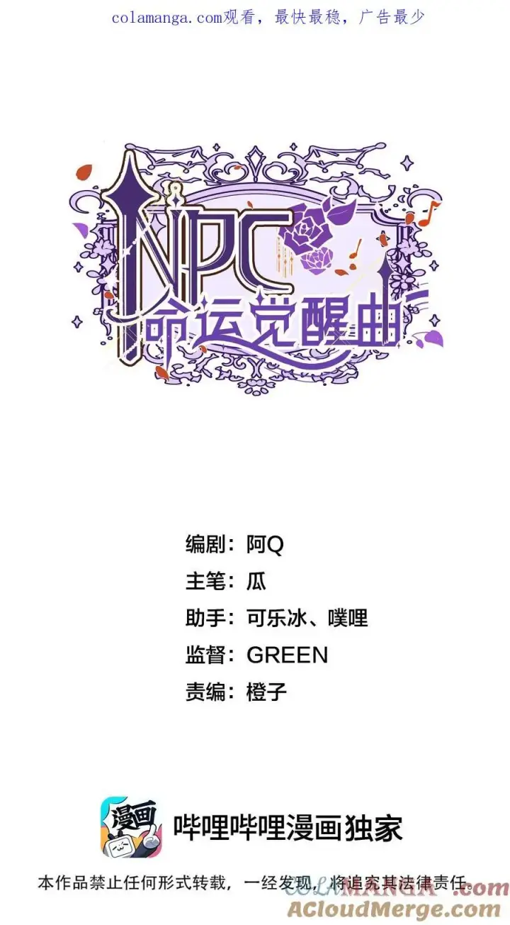 漫画《NPC命运觉醒曲》035 紧急避险制度第37张图
