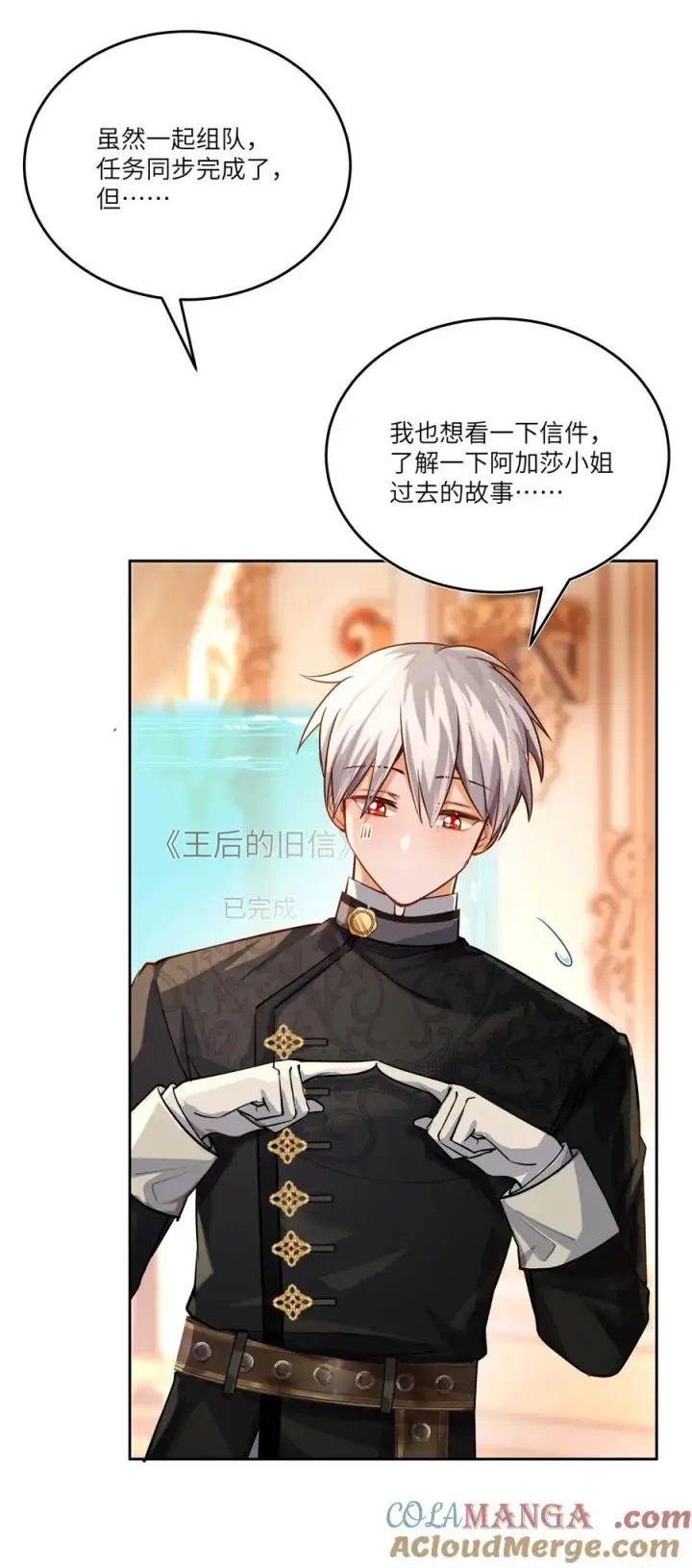 漫画《NPC命运觉醒曲》036 阿加莎并非唯一！第11张图