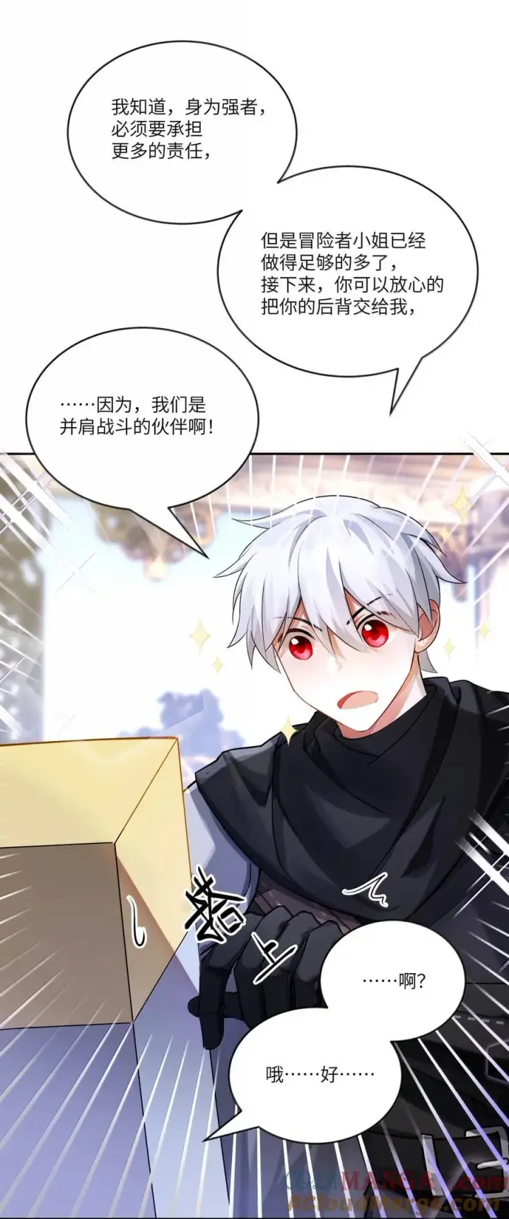 漫画《NPC命运觉醒曲》037 阿加莎，泯灭于众人……第21张图
