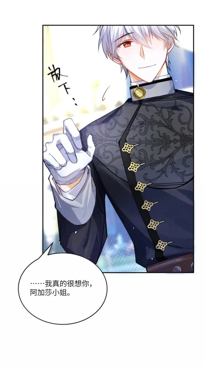 漫画《NPC命运觉醒曲》037 阿加莎，泯灭于众人……第4张图
