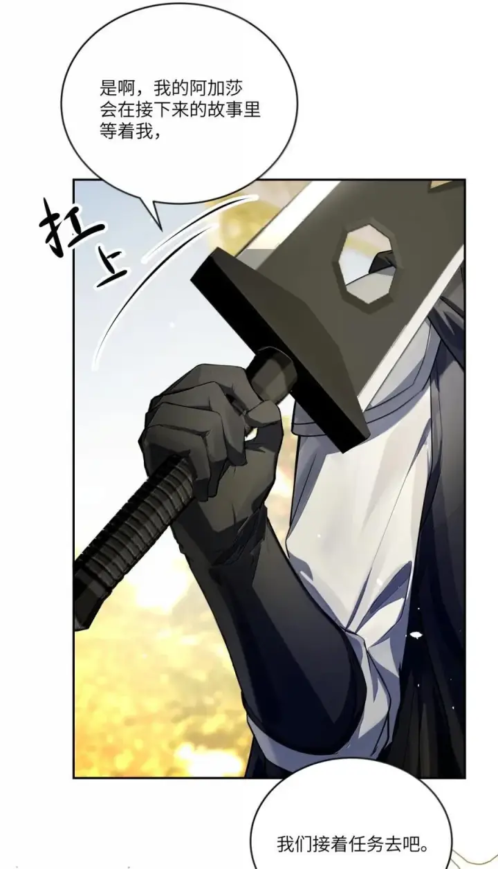 漫画《NPC命运觉醒曲》037 阿加莎，泯灭于众人……第8张图