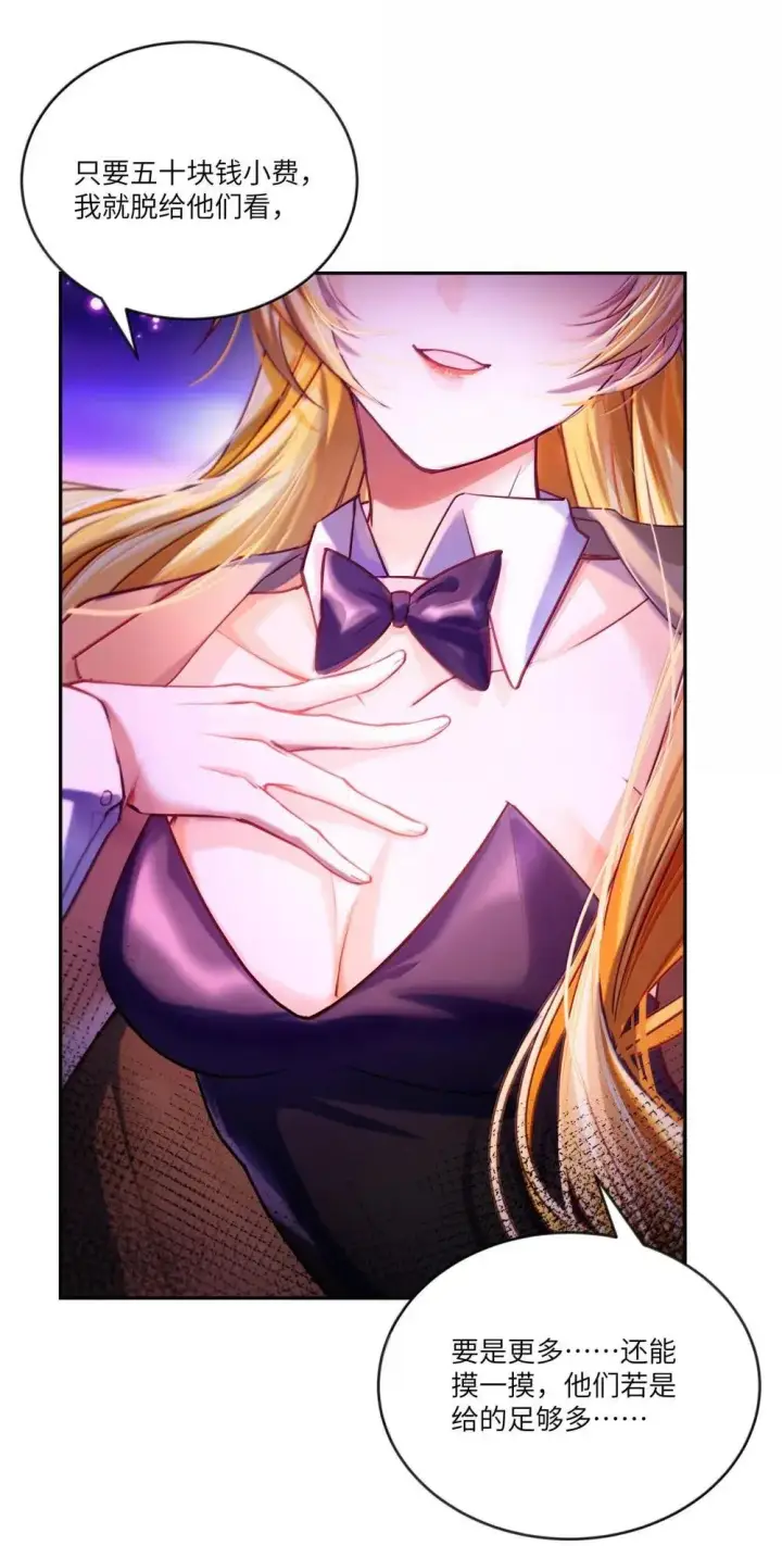 漫画《NPC命运觉醒曲》038 我们都是变态呢~第22张图