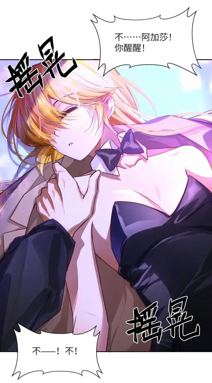 漫画《NPC命运觉醒曲》038 我们都是变态呢~第30张图