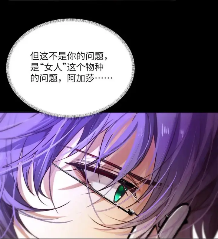 漫画《NPC命运觉醒曲》039 阿加莎小姐，我终于找到你了……第11张图