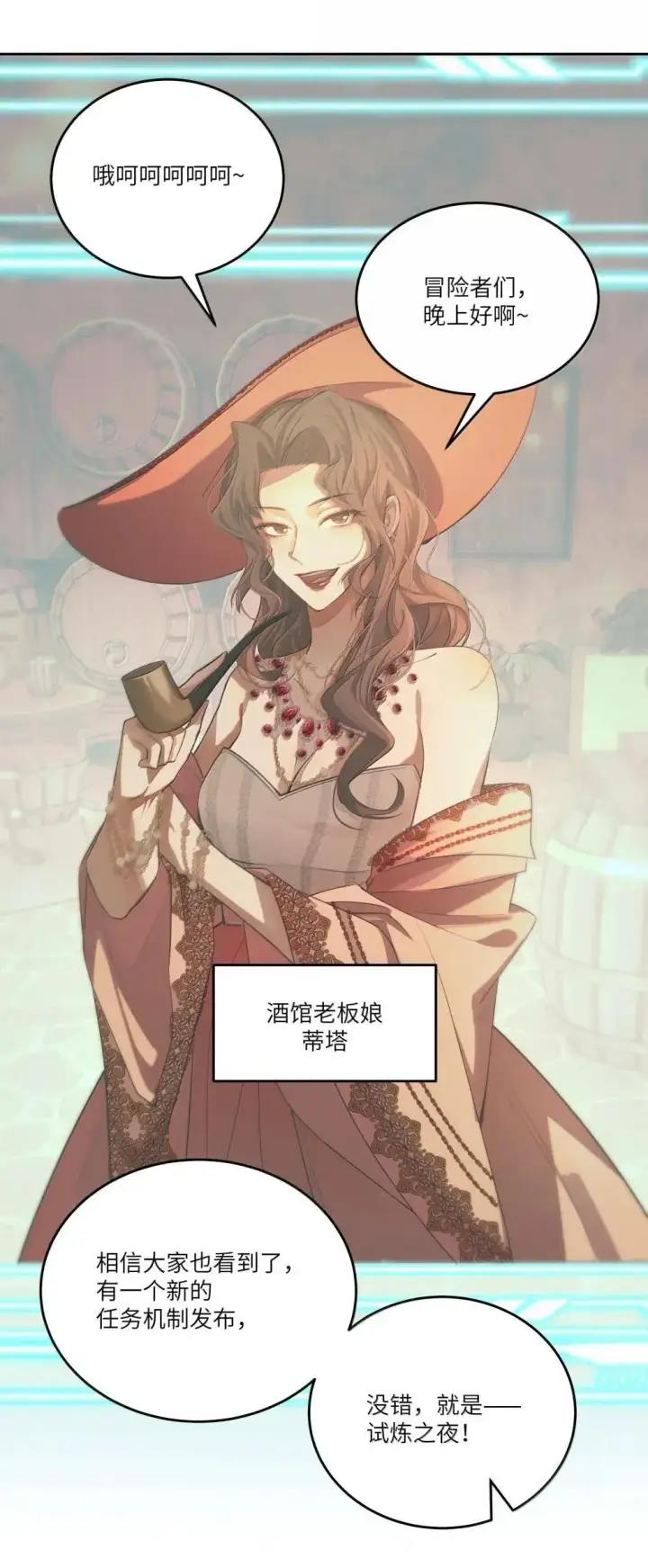漫画《NPC命运觉醒曲》039 阿加莎小姐，我终于找到你了……第20张图