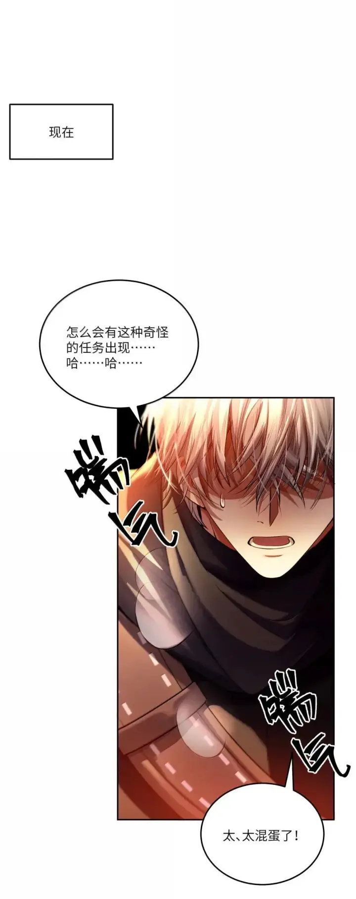 漫画《NPC命运觉醒曲》039 阿加莎小姐，我终于找到你了……第24张图