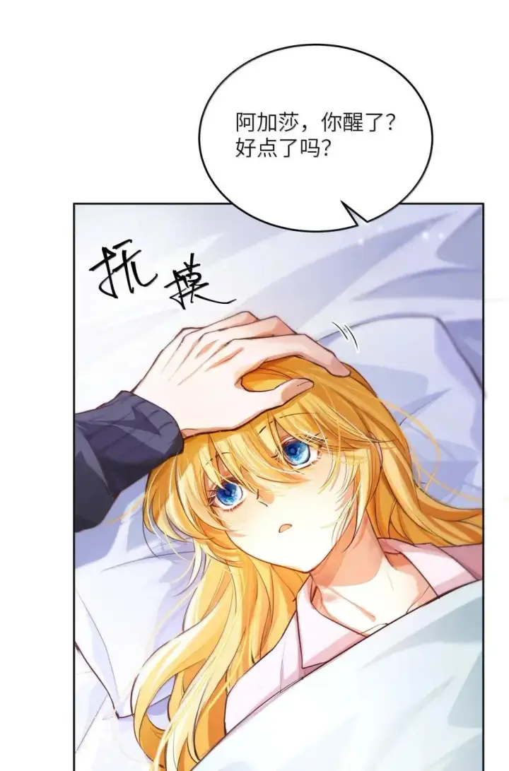 漫画《NPC命运觉醒曲》039 阿加莎小姐，我终于找到你了……第3张图