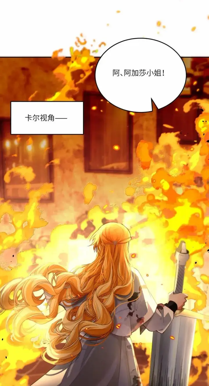 漫画《NPC命运觉醒曲》039 阿加莎小姐，我终于找到你了……第34张图