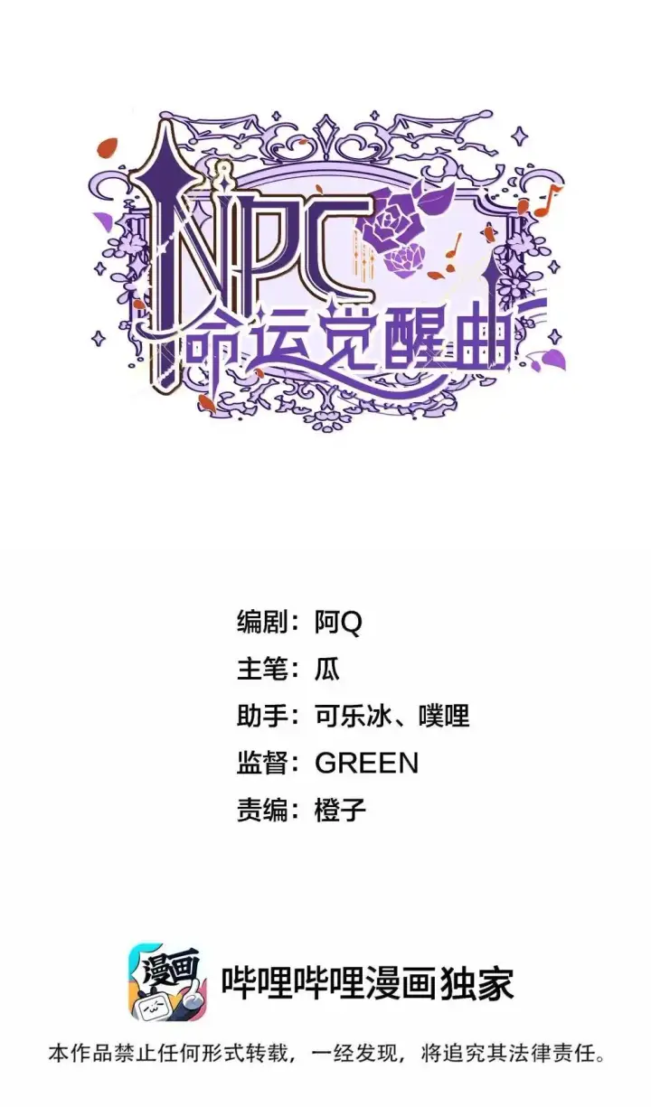 漫画《NPC命运觉醒曲》039 阿加莎小姐，我终于找到你了……第41张图