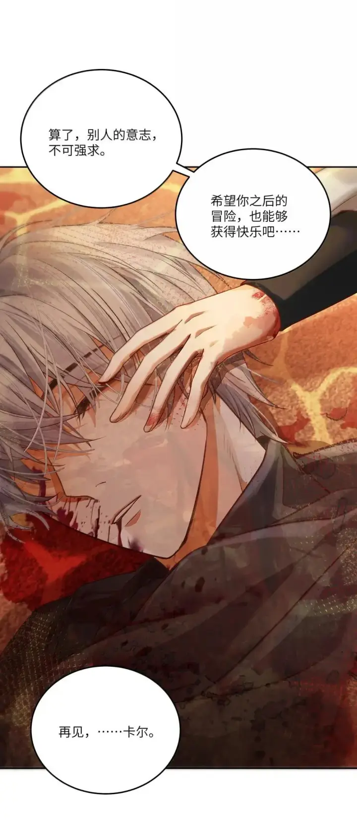 漫画《NPC命运觉醒曲》040 卡尔，是一个大傻瓜第33张图