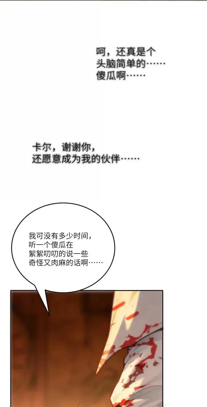 漫画《NPC命运觉醒曲》040 卡尔，是一个大傻瓜第39张图