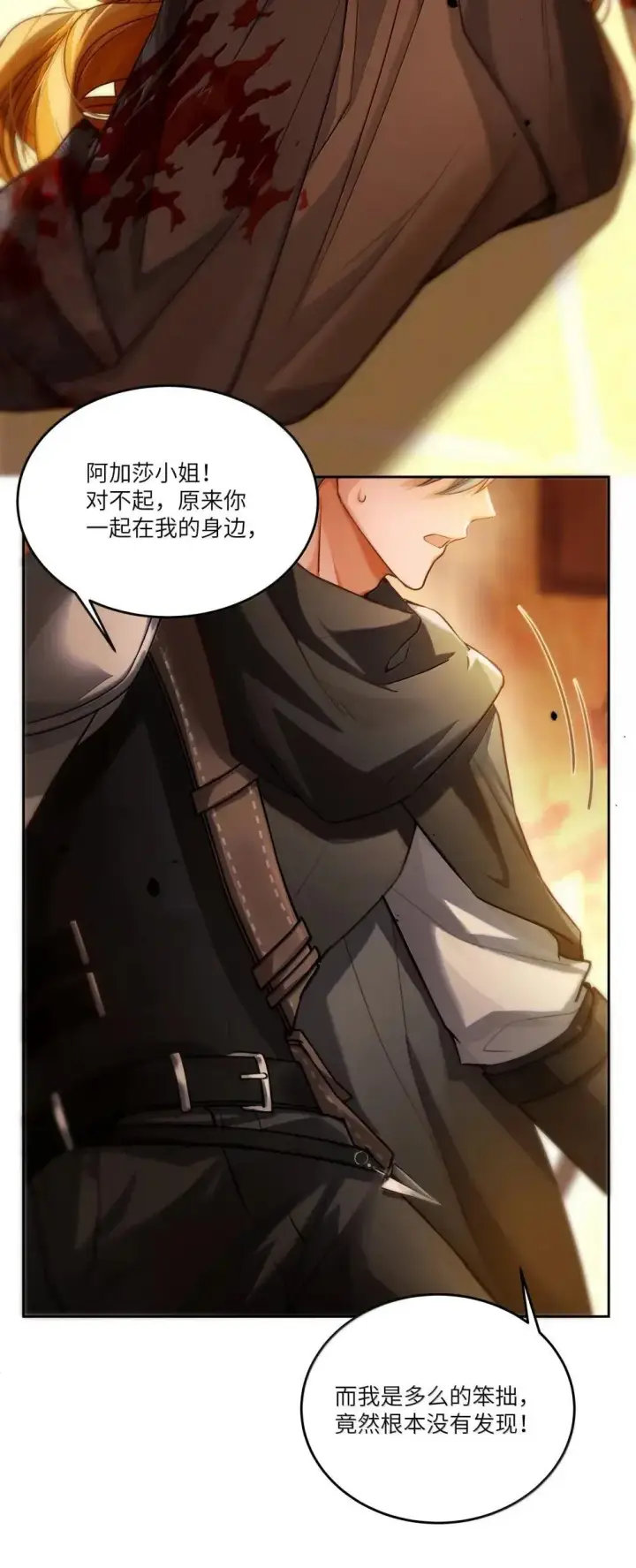 漫画《NPC命运觉醒曲》040 卡尔，是一个大傻瓜第6张图