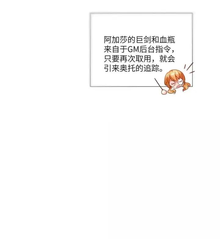 漫画《NPC命运觉醒曲》041 可以把后背交给你吗？第13张图