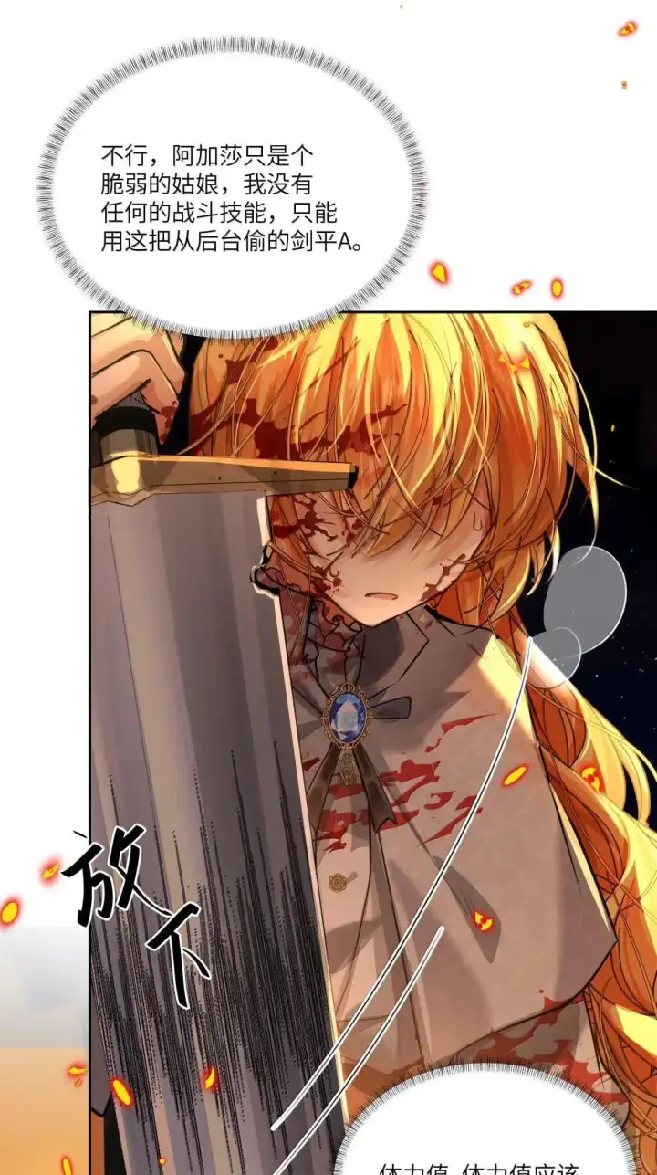 漫画《NPC命运觉醒曲》041 可以把后背交给你吗？第35张图