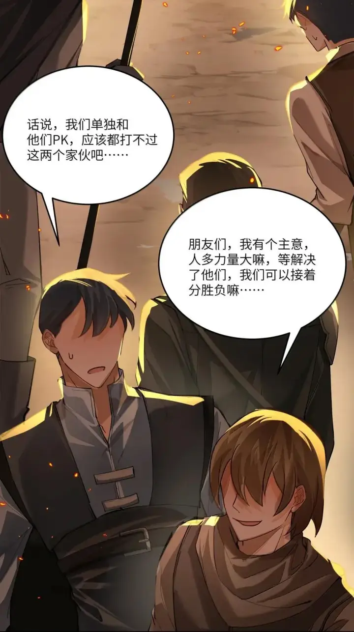 漫画《NPC命运觉醒曲》041 可以把后背交给你吗？第37张图