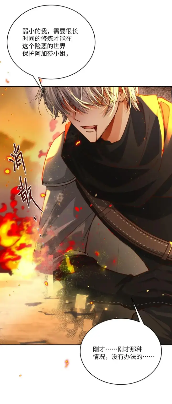 漫画《NPC命运觉醒曲》042 我们走着瞧！第21张图