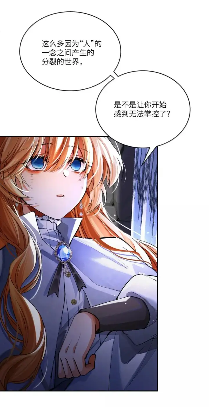漫画《NPC命运觉醒曲》042 我们走着瞧！第30张图