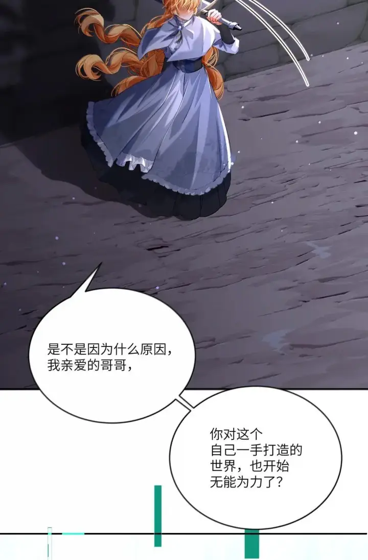漫画《NPC命运觉醒曲》042 我们走着瞧！第37张图