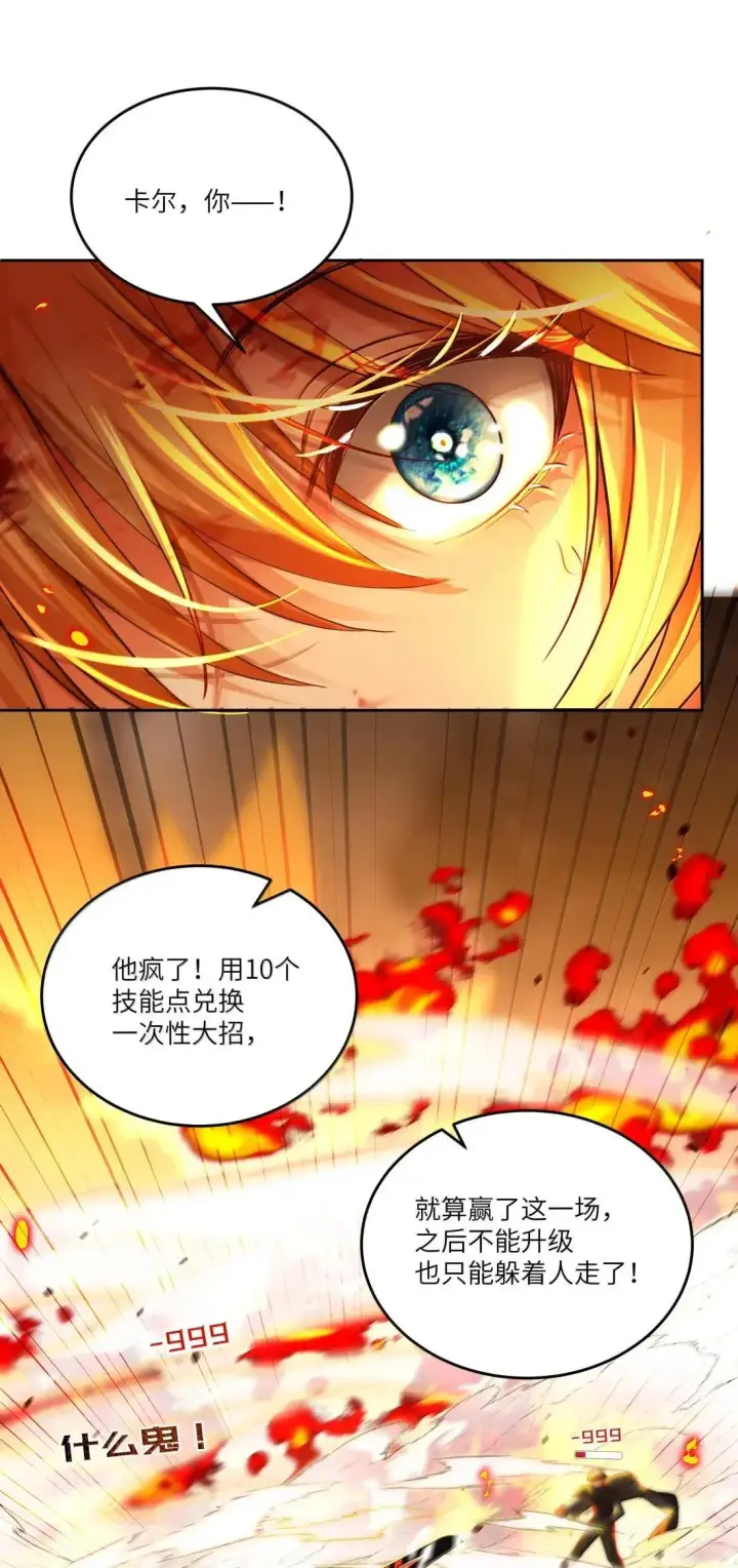 漫画《NPC命运觉醒曲》042 我们走着瞧！第6张图