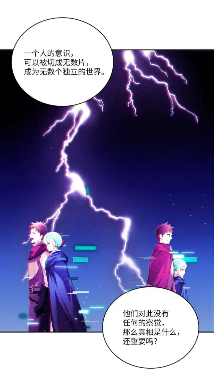 漫画《NPC命运觉醒曲》043 《回到游戏中去……》第17张图