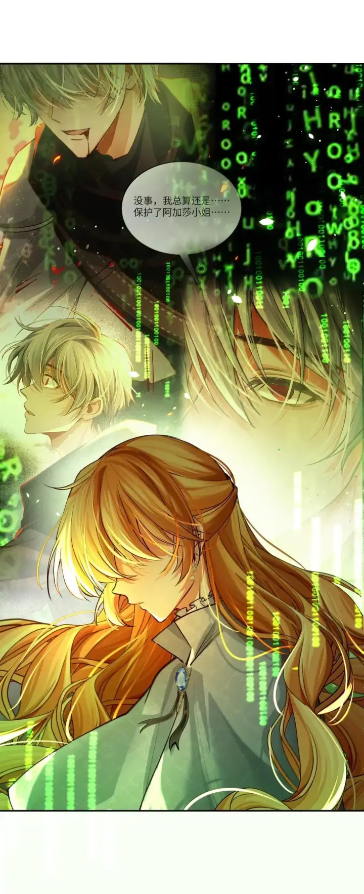 漫画《NPC命运觉醒曲》043 《回到游戏中去……》第25张图