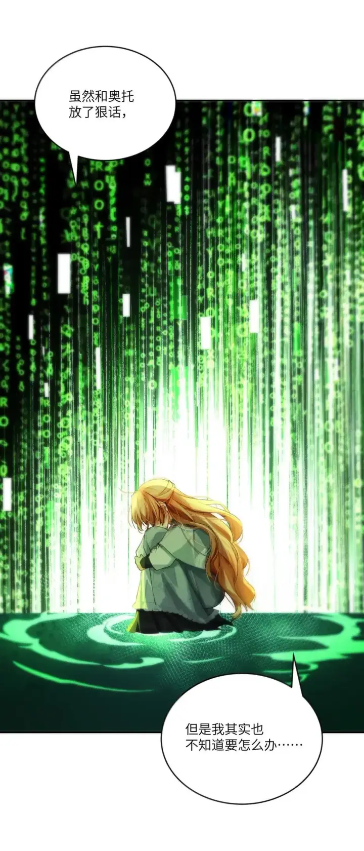 漫画《NPC命运觉醒曲》043 《回到游戏中去……》第27张图