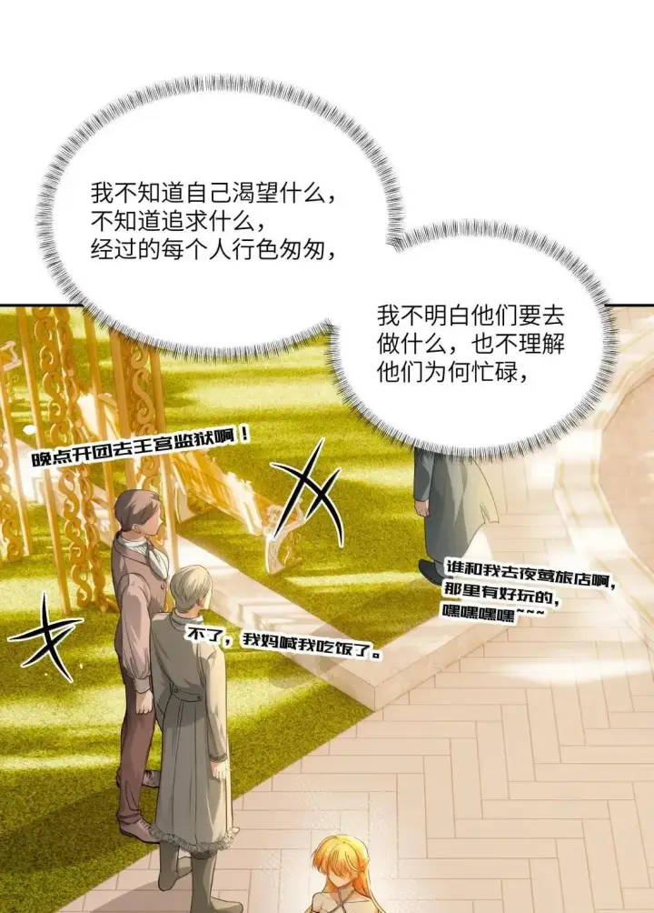 漫画《NPC命运觉醒曲》044 我找到最初的自己了！第20张图