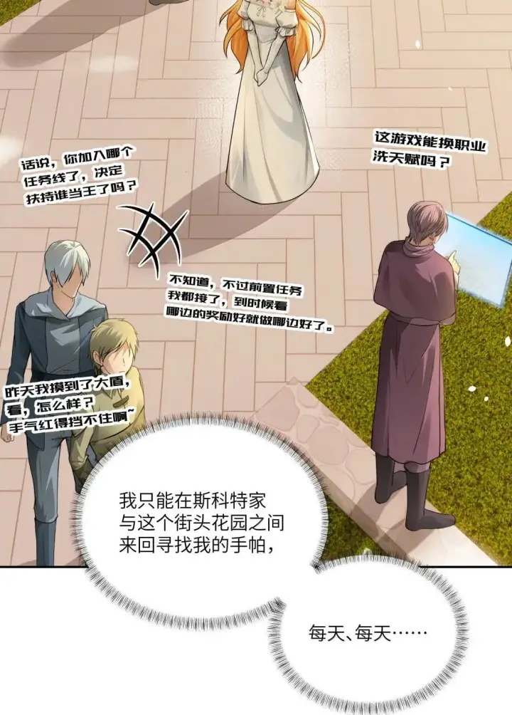 漫画《NPC命运觉醒曲》044 我找到最初的自己了！第21张图