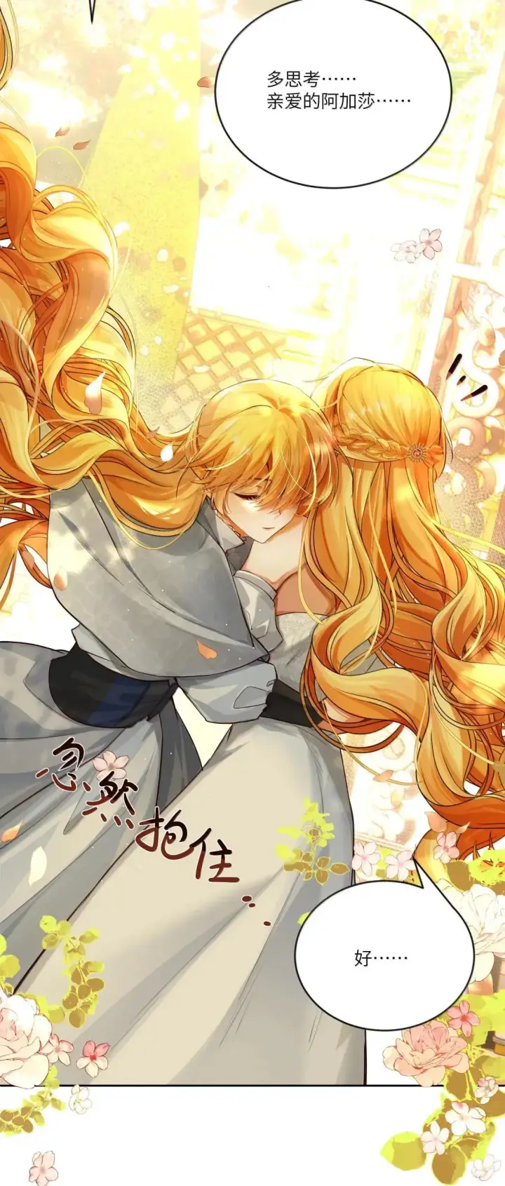 漫画《NPC命运觉醒曲》044 我找到最初的自己了！第32张图