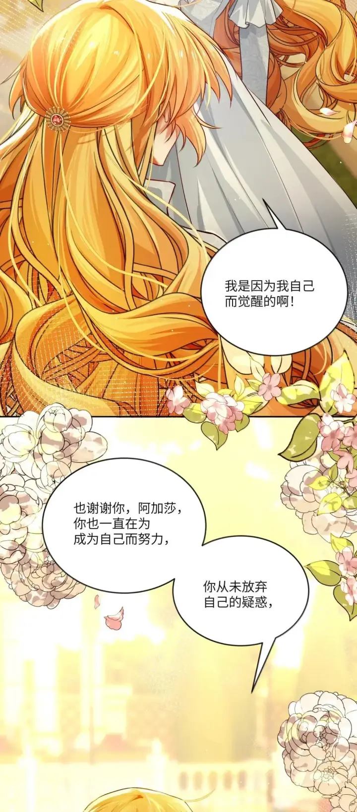 漫画《NPC命运觉醒曲》044 我找到最初的自己了！第41张图