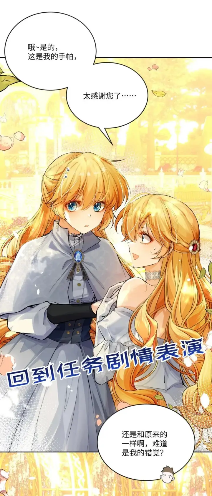 漫画《NPC命运觉醒曲》045 自恋的拯救者第10张图