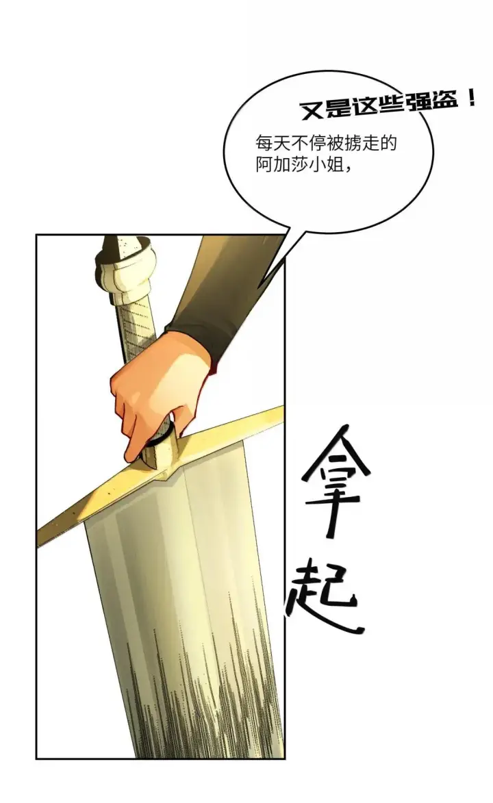漫画《NPC命运觉醒曲》045 自恋的拯救者第16张图