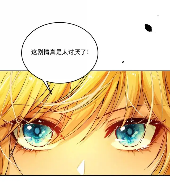 漫画《NPC命运觉醒曲》045 自恋的拯救者第17张图