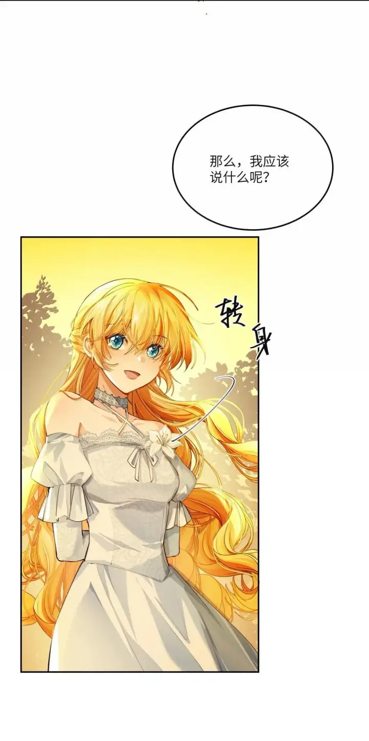 漫画《NPC命运觉醒曲》045 自恋的拯救者第24张图