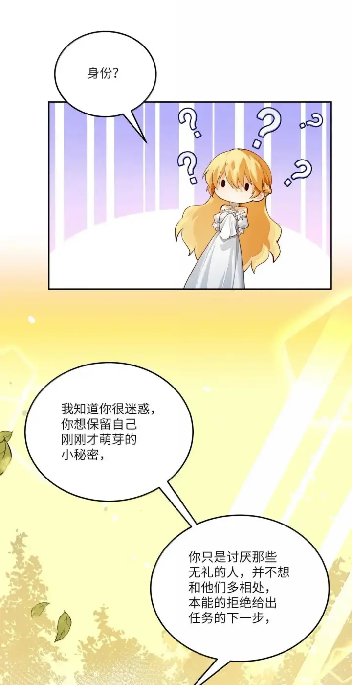 漫画《NPC命运觉醒曲》045 自恋的拯救者第32张图