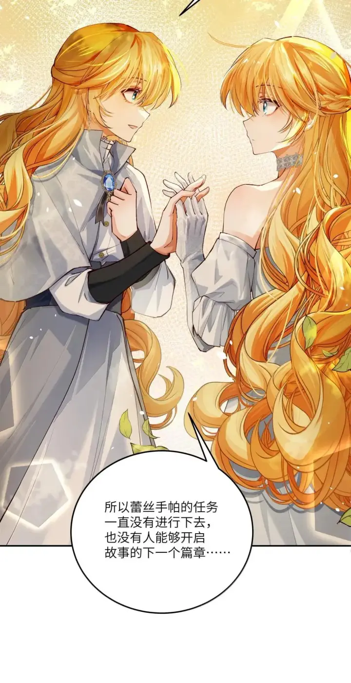 漫画《NPC命运觉醒曲》045 自恋的拯救者第33张图
