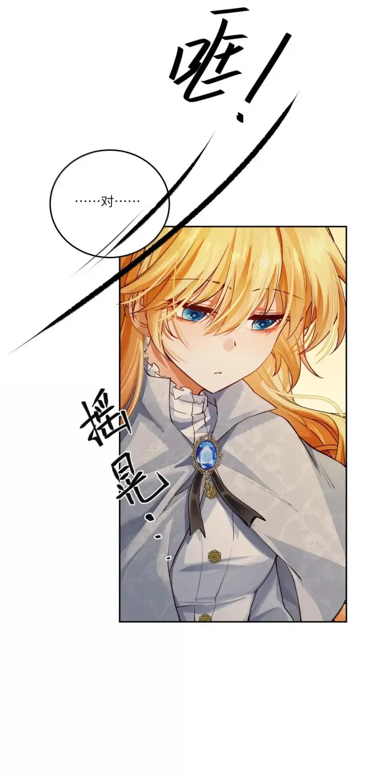 漫画《NPC命运觉醒曲》045 自恋的拯救者第35张图